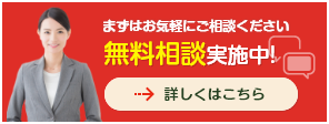 相続・遺言に関する無料相談実施中！