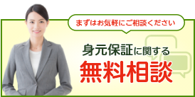 無料相談の詳細はこちら